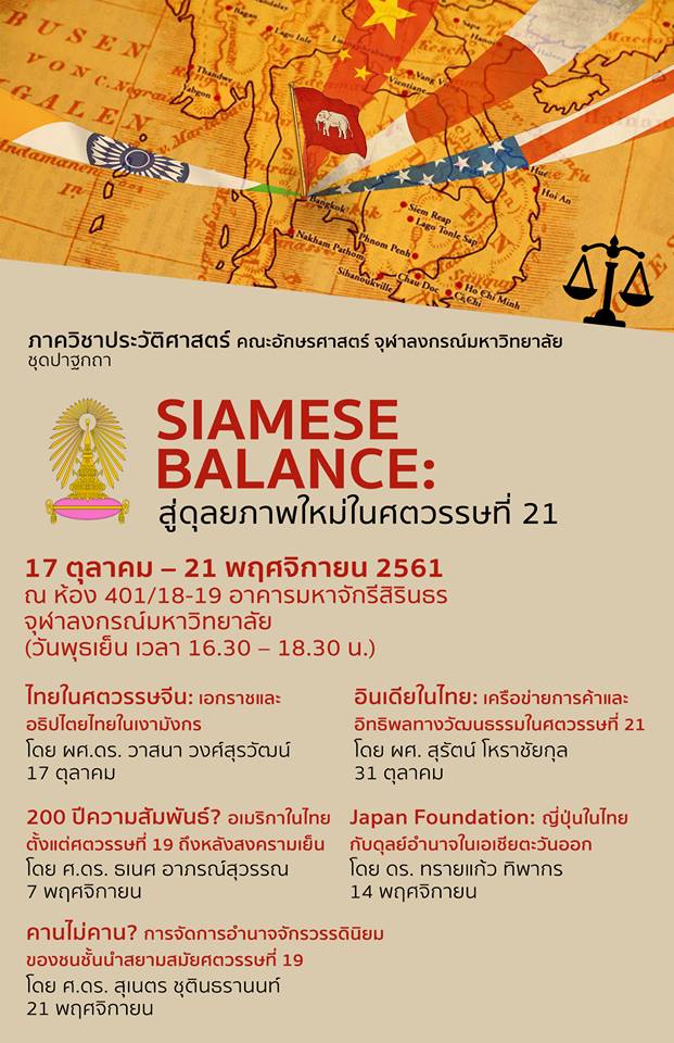 SIAMESE BALANCE: สู่ดุลยภาพใหม่ในศตวรรษที่ 21 17 Oct 2018