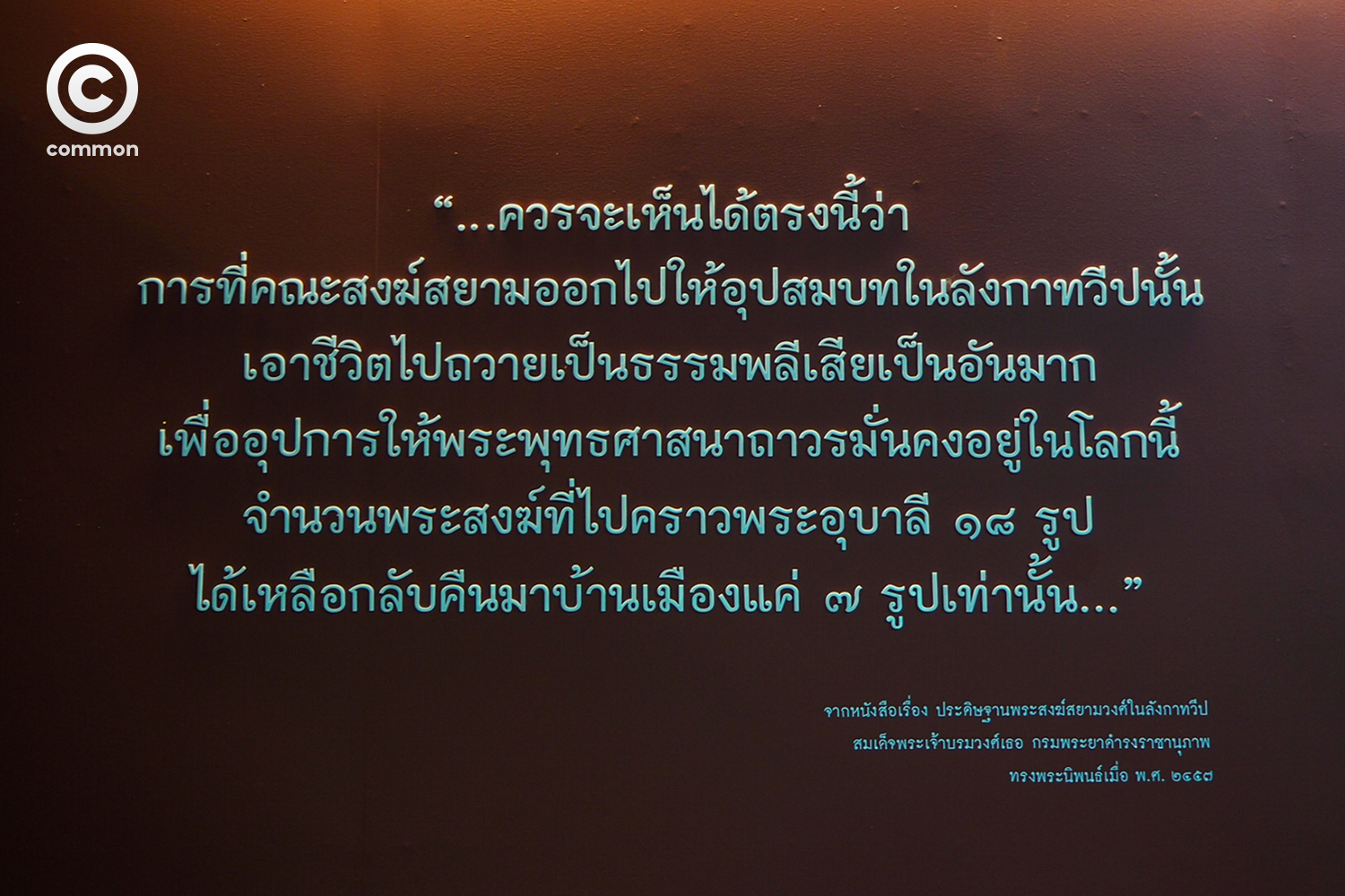 ข้อความที่จัดแสดงในพิพิธภัณฑ์พระอุบาลีมหาเถระ วัดธรรมาราม จ.อยุธยา