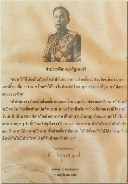 คำปราศรัยจอมพลป.