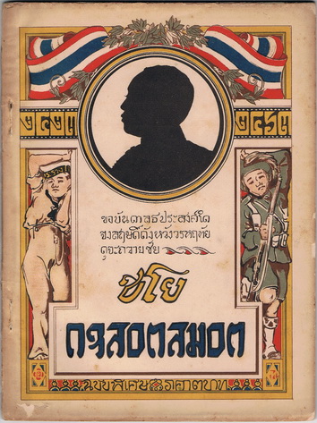 หนังสือพิมพ์ ‘ดุสิตสมิต’