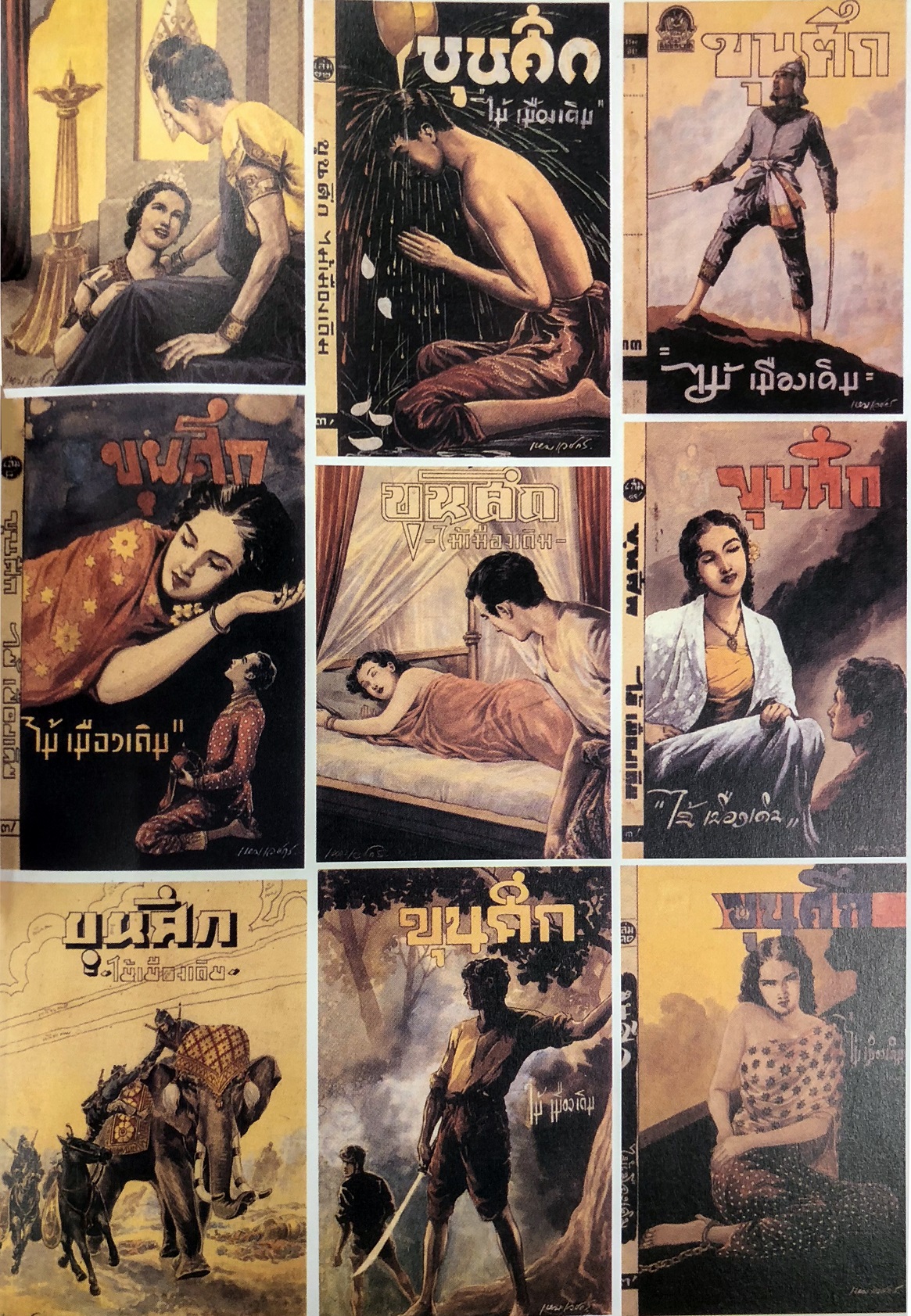 ปกหนังสือ ขุนศึก (photo: หนังสือ 100 ปี เหม เวชกร)