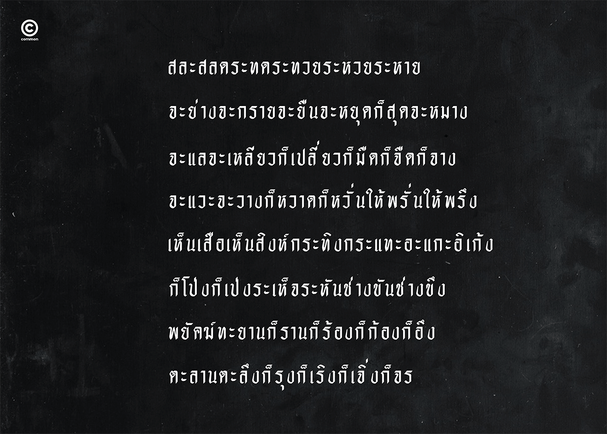 จาก ศิริวิบุลกิตติ์ โดยหลวงศรีปรีชา (เซ่ง)
