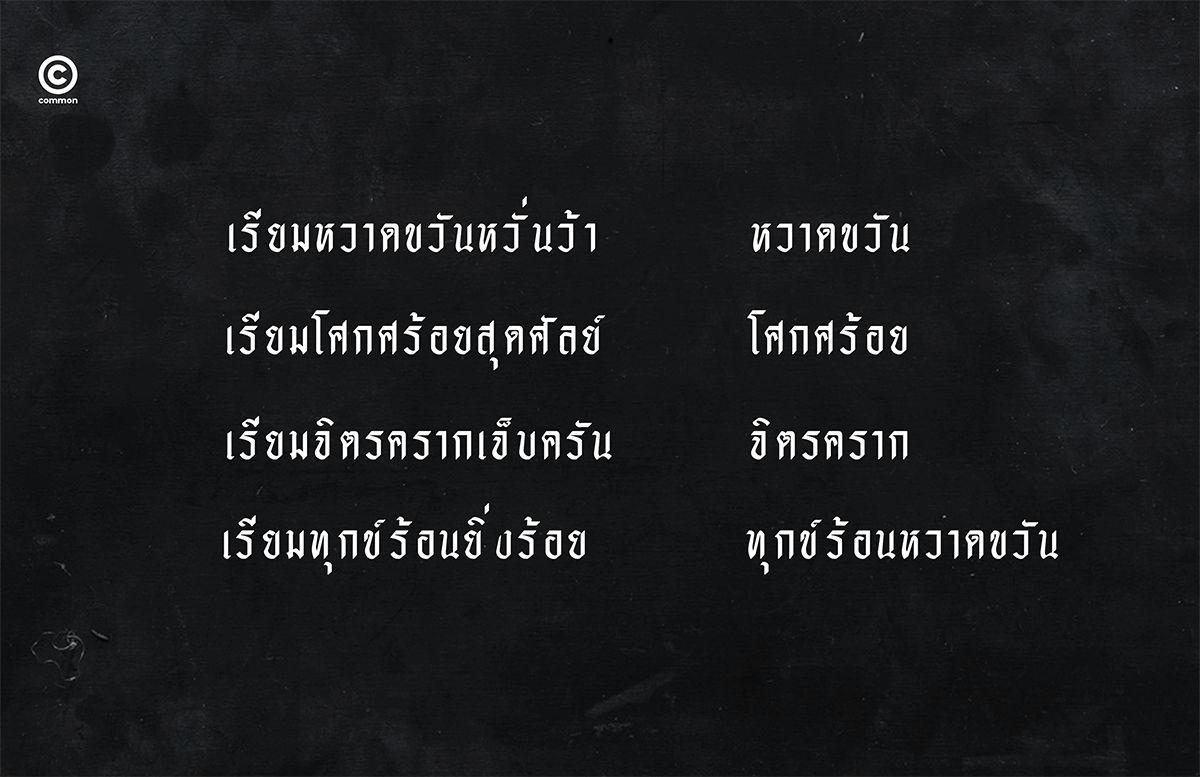 (จารึกวัดพระเชตุพนฯ)