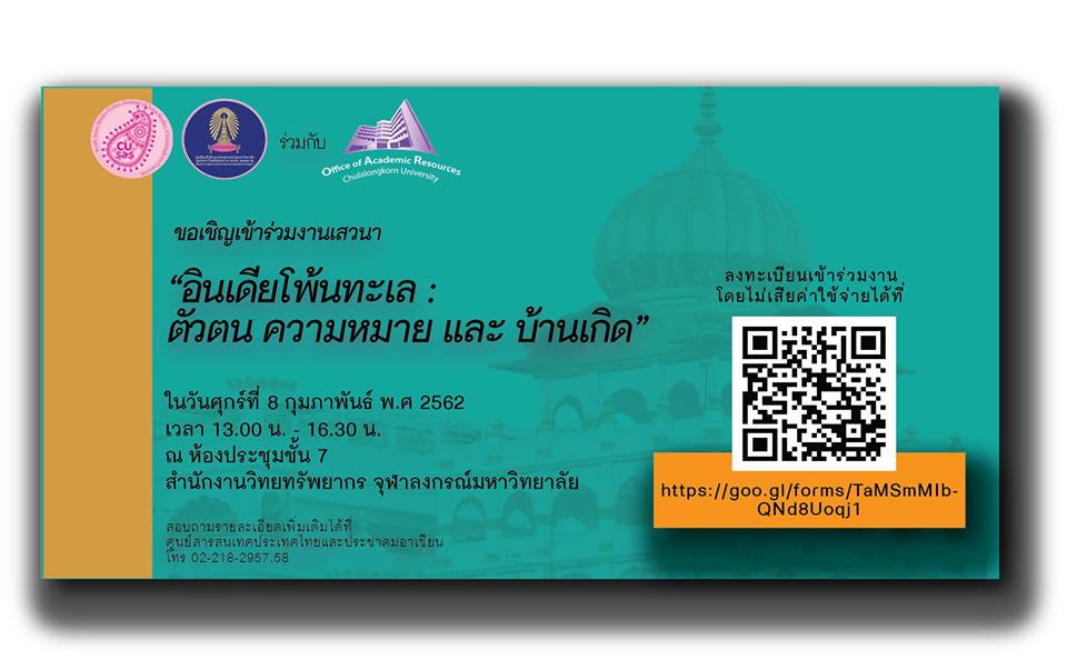india diaspora อินเดียโพ้นทะเล