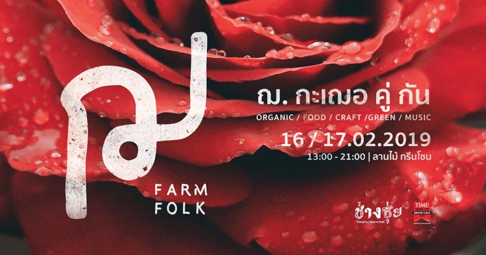ฌ เฌอ farm & folk market