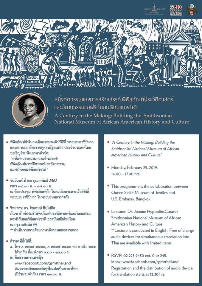 หนึ่งศตวรรษแห่งการสร้างสรรค์ #NMAAHC