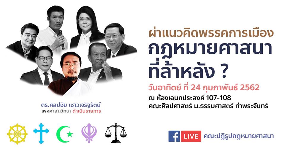กฎหมายศาสนาที่ล้าหลัง