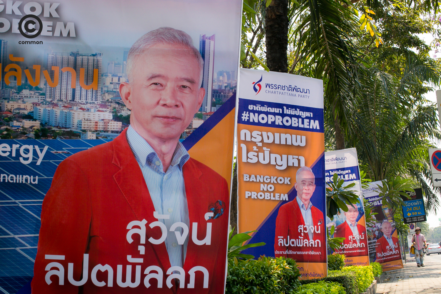 #เลือกตั้ง62 #เลือกตั้ง #ป้ายหาเสียง #Photoessay #Culture 