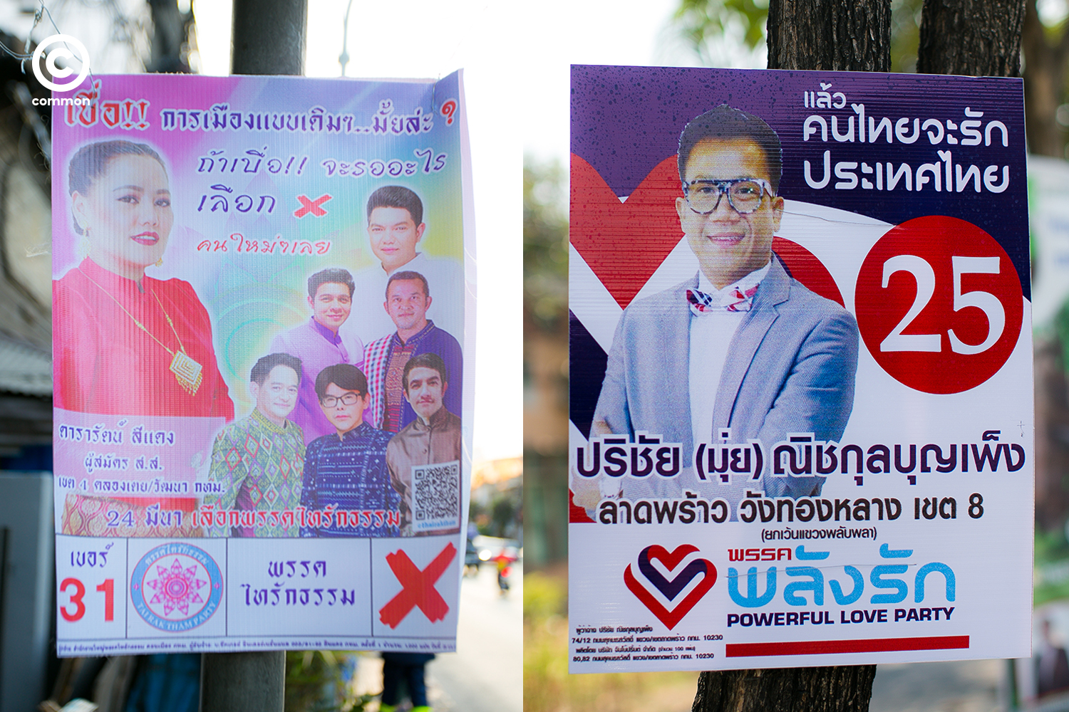 #เลือกตั้ง62 #เลือกตั้ง #ป้ายหาเสียง #Photoessay #Culture 