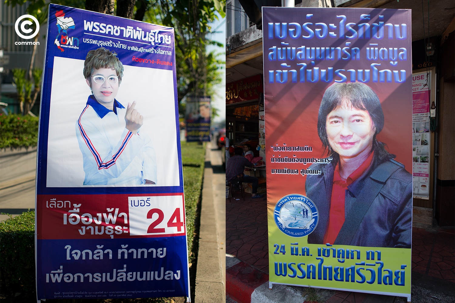 #เลือกตั้ง62 #เลือกตั้ง #ป้ายหาเสียง #Photoessay #Culture 