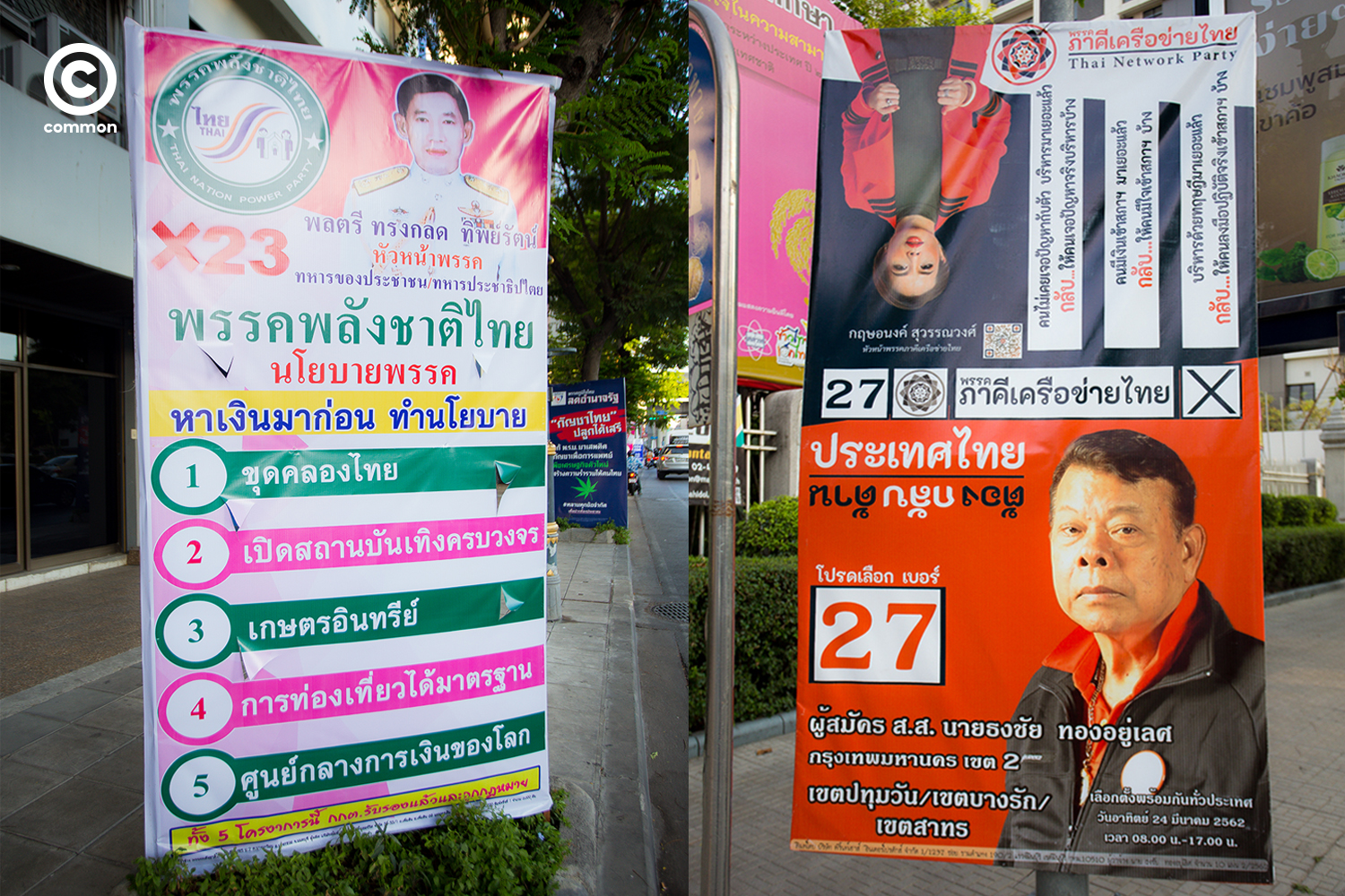 #เลือกตั้ง62 #เลือกตั้ง #ป้ายหาเสียง #Photoessay #Culture 