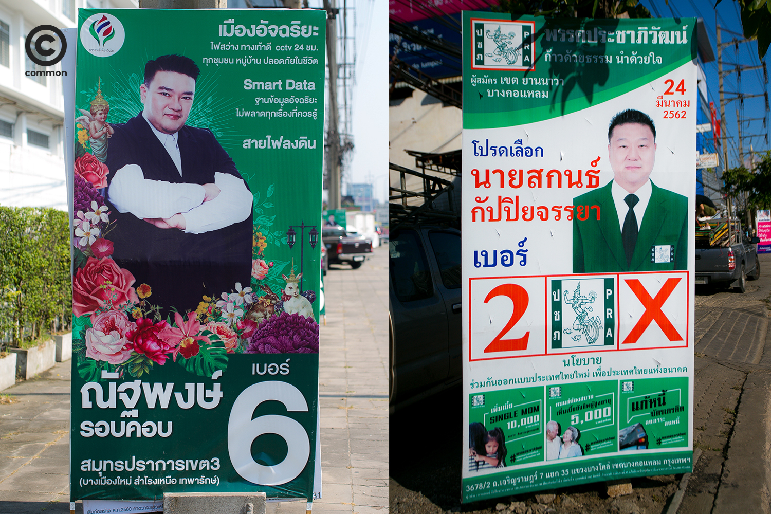 #เลือกตั้ง62 #เลือกตั้ง #ป้ายหาเสียง #Photoessay #Culture 