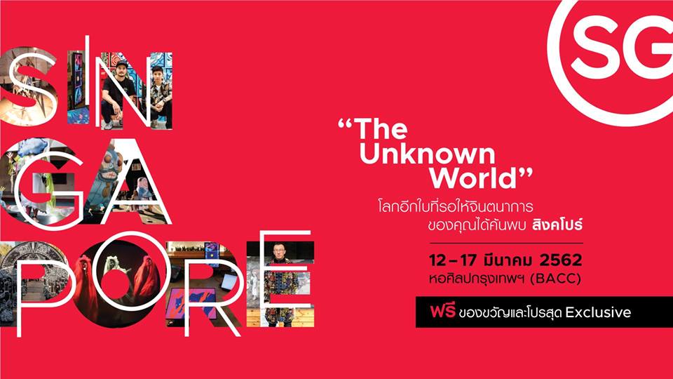 the unknown world