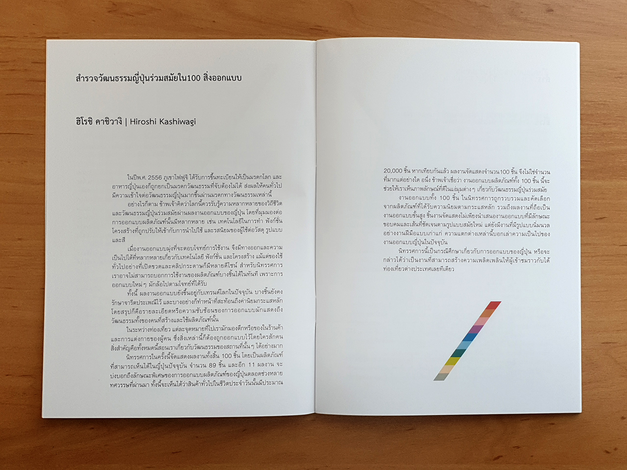 หนังสือ นิทรรศการ ออกแบบ แบบญี่ปุ่น TCDC