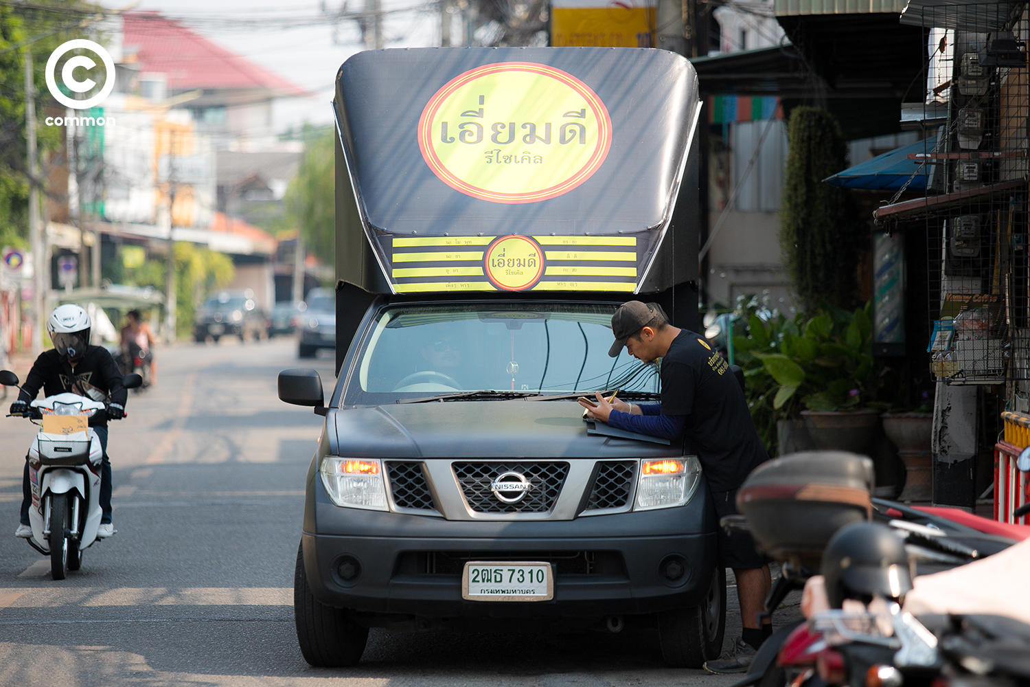 โดม เอี่ยมดีรีไซเคิล เชียงใหม่