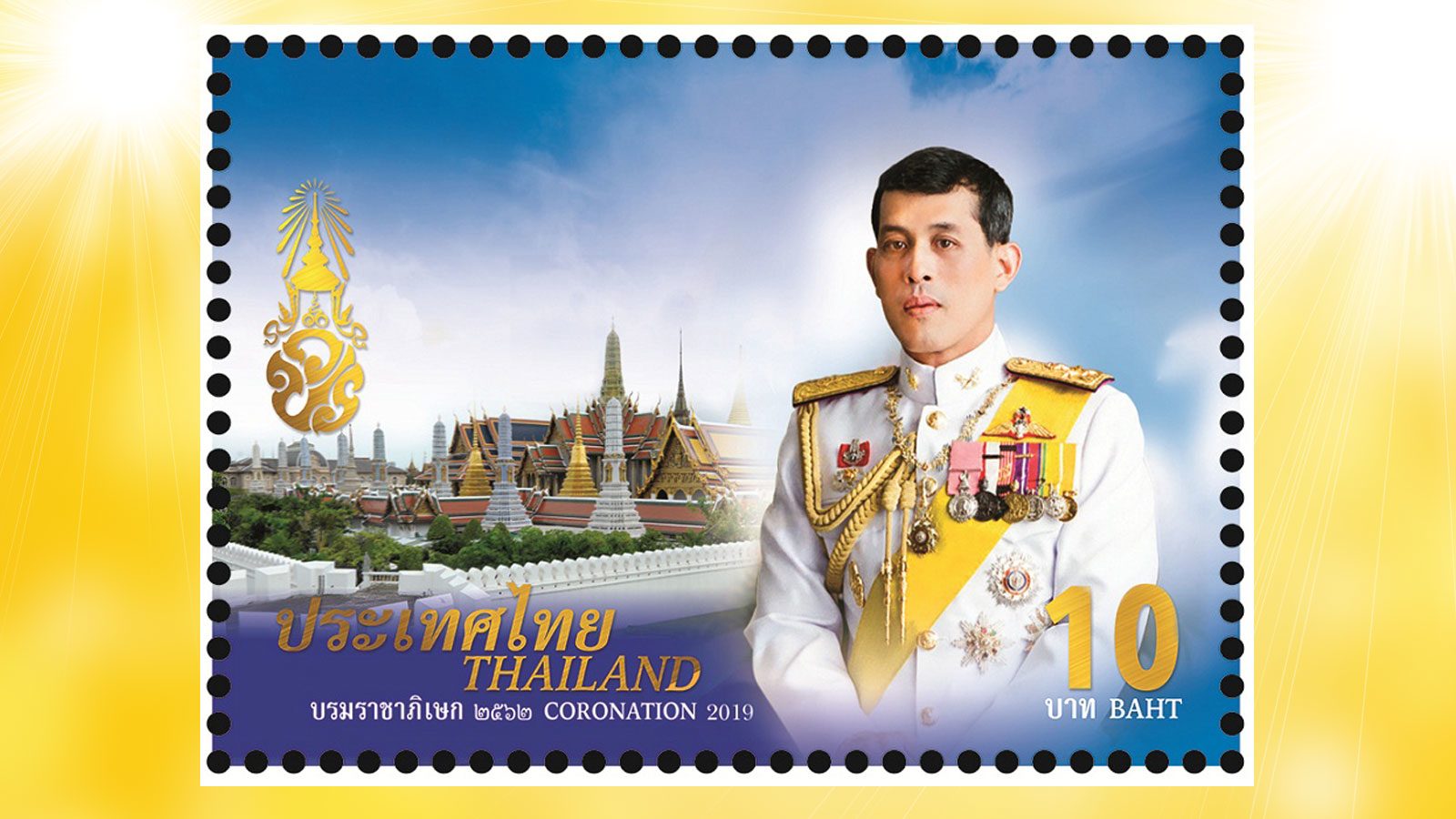 แสตมป์ ชุด บรมราชาภิเษก ๒๕๖๒