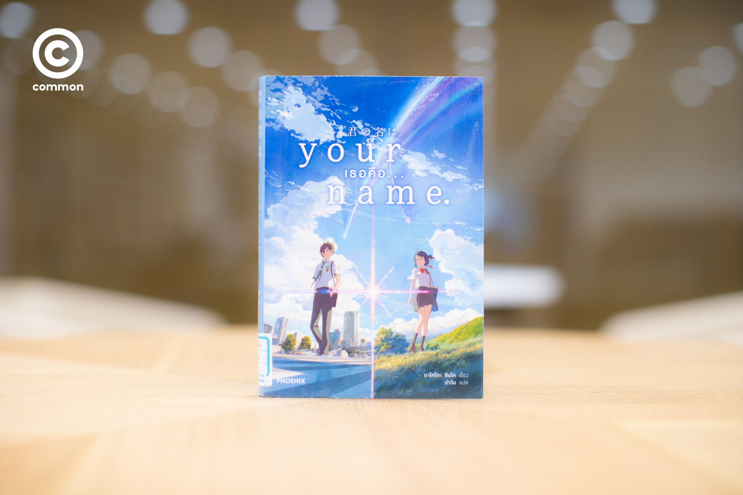 your name 