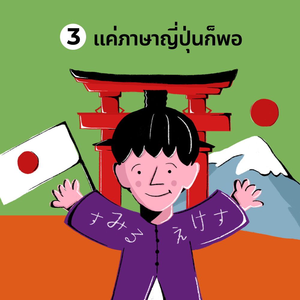ญี่ปุ่น ภาษาอังกฤษ TOEIC