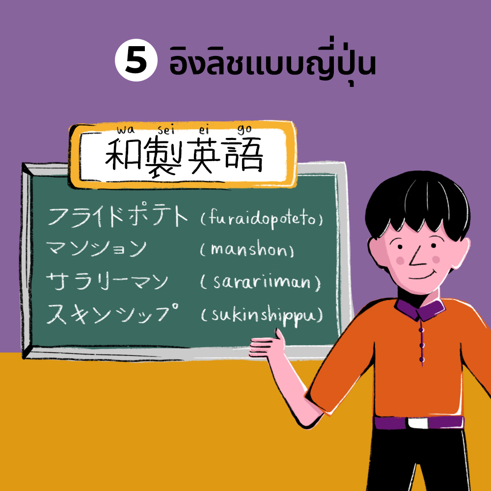 ญี่ปุ่น ภาษาอังกฤษ TOEIC