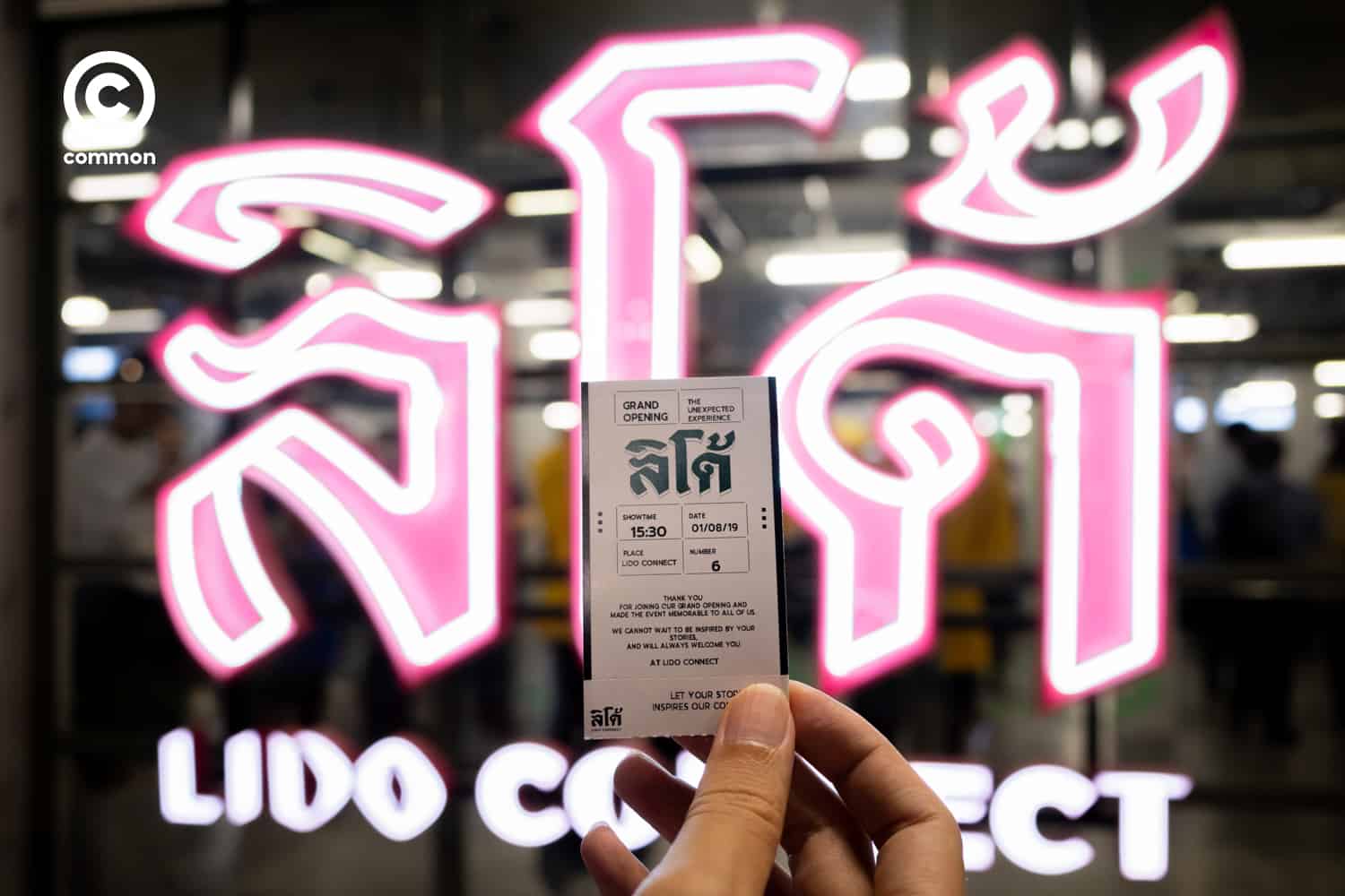 LIDO CONNECT ลิโด้ คอนเนค