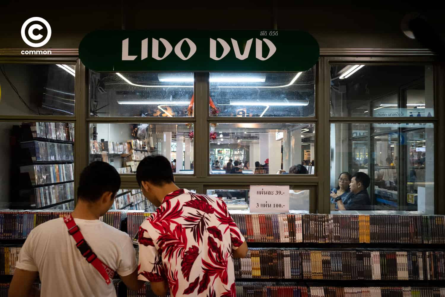 LIDO CONNECT ลิโด้ คอนเนค