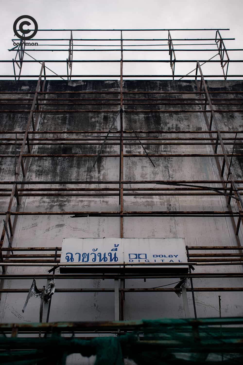 #โรงหนังเก่า #โรงภาพยนตร์ #โรงหนังสแตนอโลน #โรงภาพยนตร์สแตนอโลน