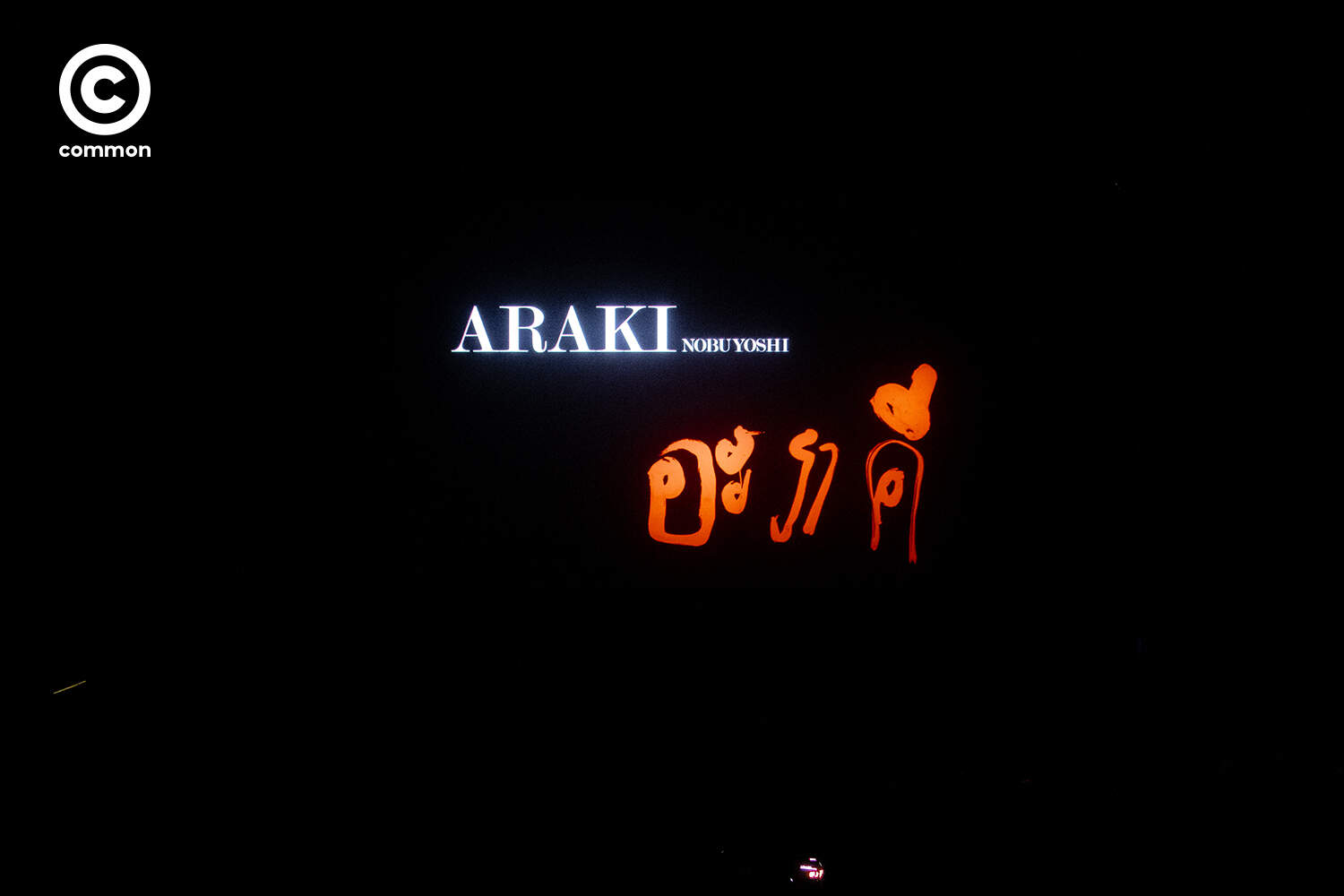 โนบุโยชิ อารากิ Nobuyoshi Araki Leica Gallery Bangkok ช่างภาพ ภาพถ่าย ญี่ปุ่น Life by Film