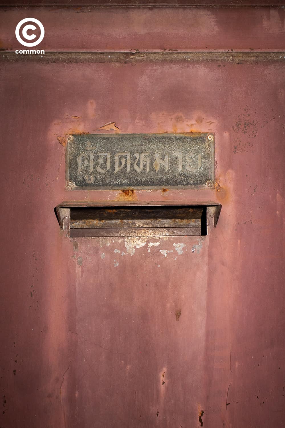 #photoessay #กล่องจดหมาย #ตู้จดหมาย #จดหมาย #CULTURE #common
