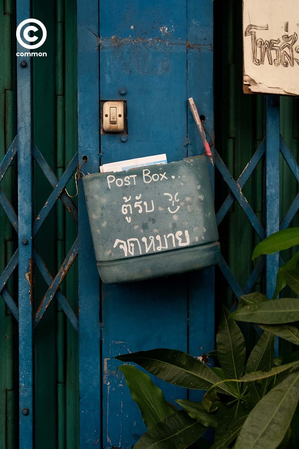 #photoessay #กล่องจดหมาย #ตู้จดหมาย #จดหมาย #CULTURE #common