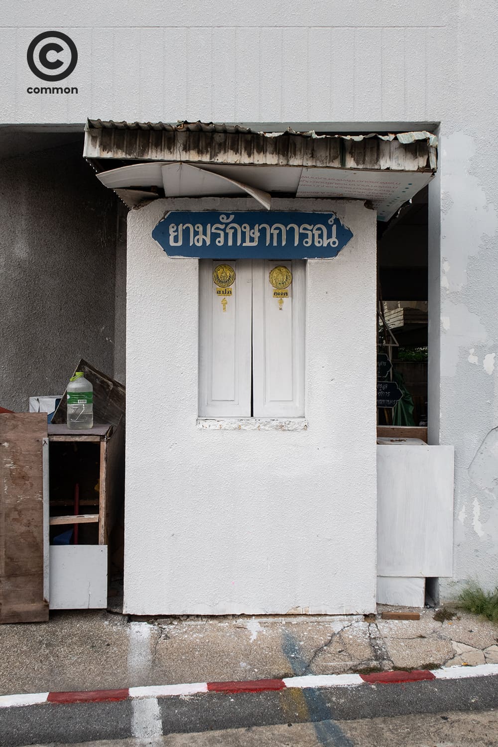 #photoessay #culture #ป้อมยาม #ตู้ยาม #พนักงานรักษาความปลอดภัย #รปภ