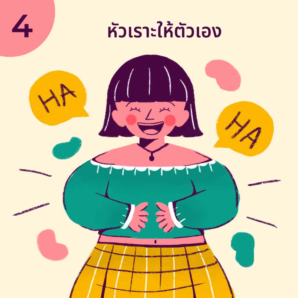 วิธี มีความสุข ตัวเอง