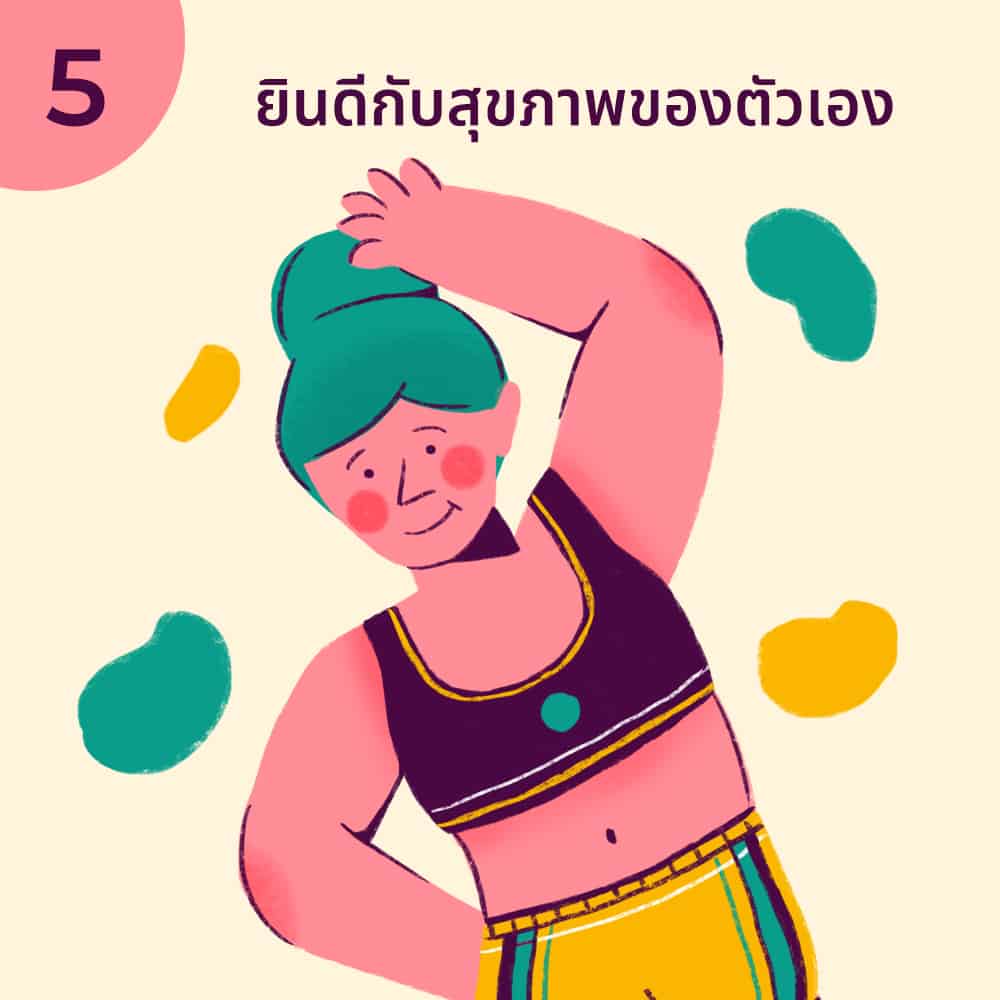 วิธี มีความสุข ตัวเอง