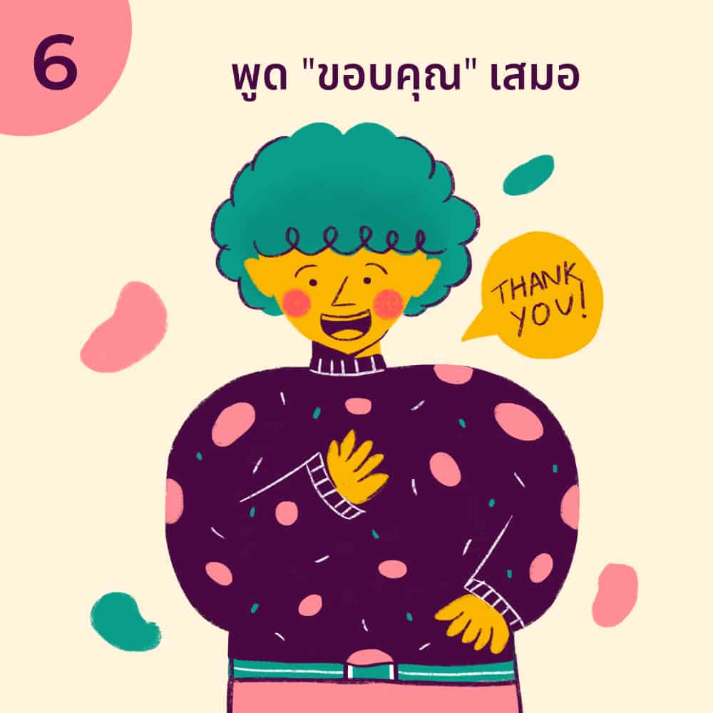 วิธี มีความสุข ตัวเอง