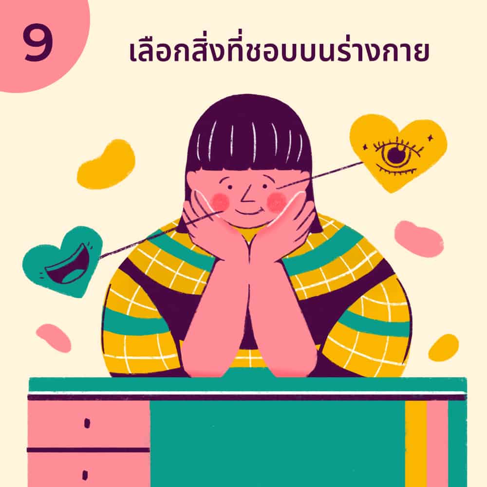 วิธี มีความสุข ตัวเอง