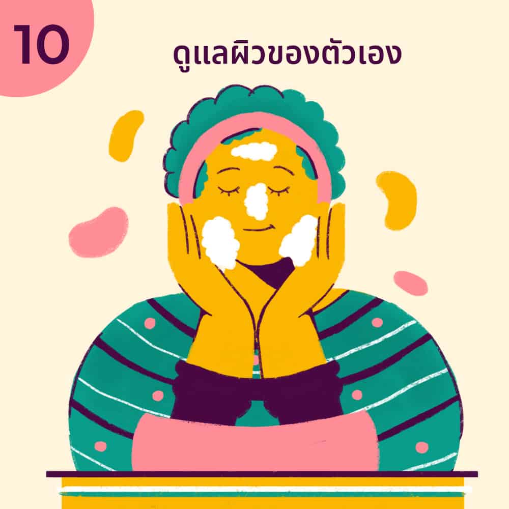 วิธี มีความสุข ตัวเอง
