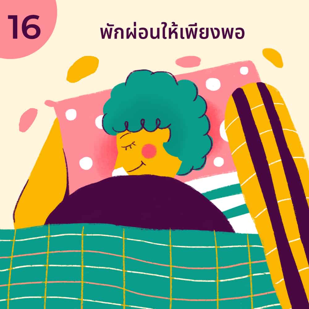 วิธี มีความสุข ตัวเอง