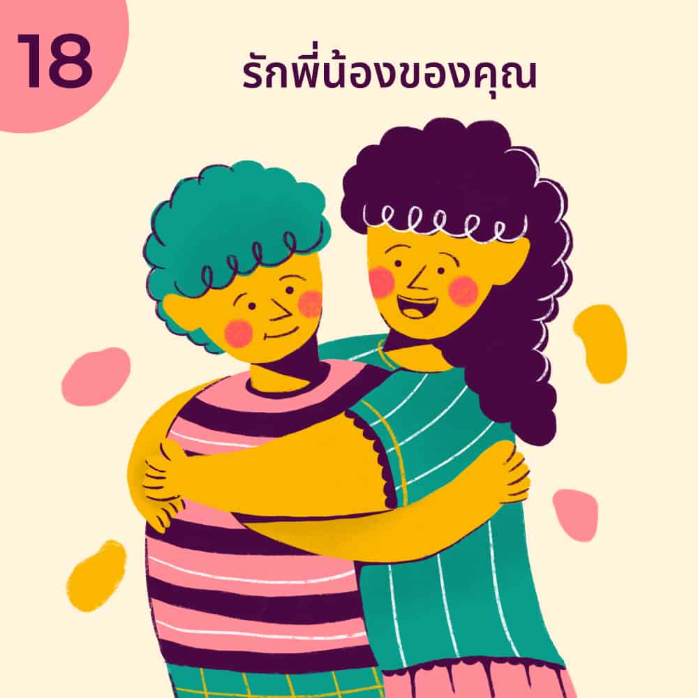 วิธี มีความสุข ตัวเอง