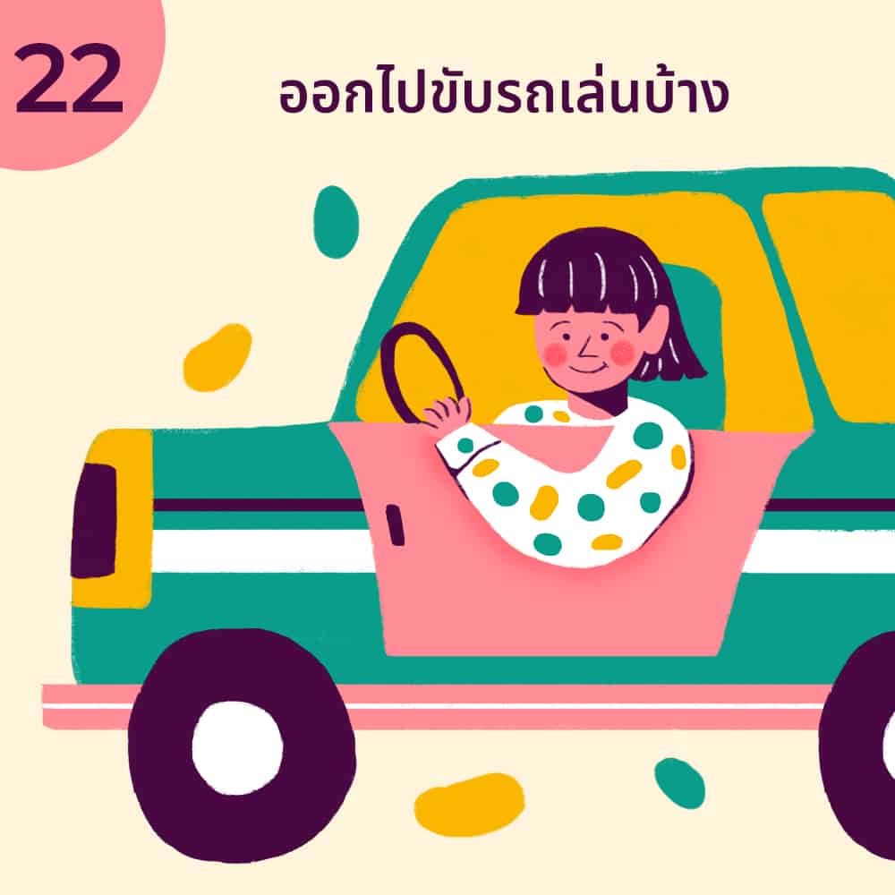 วิธี มีความสุข ตัวเอง