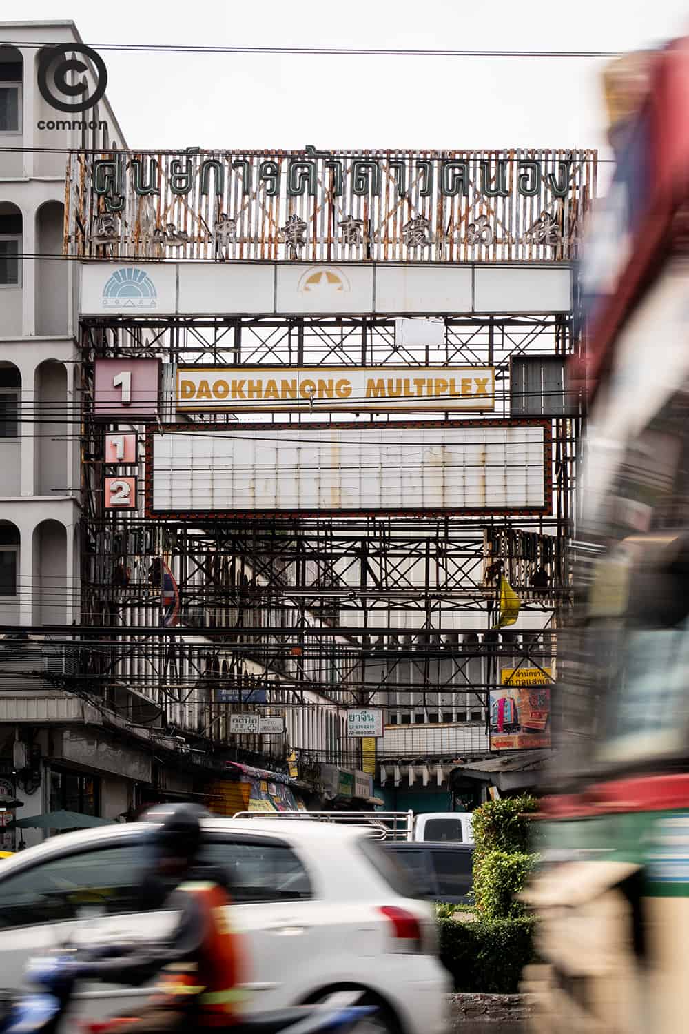 #โรงหนังเก่า #โรงภาพยนต์ #ดาวคะนองรามา #บีเอ็มซีดาวคะนอง #โรงหนังสแตนอะโลน