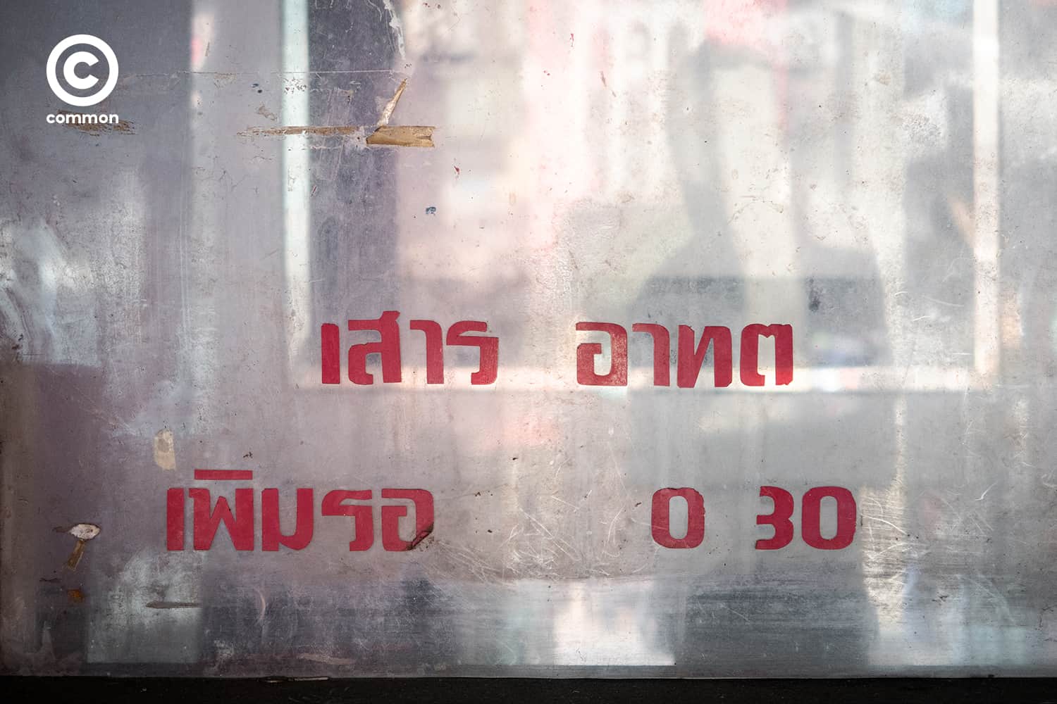 #โรงหนังเก่า #โรงภาพยนต์ #ดาวคะนองรามา #บีเอ็มซีดาวคะนอง #โรงหนังสแตนอะโลน