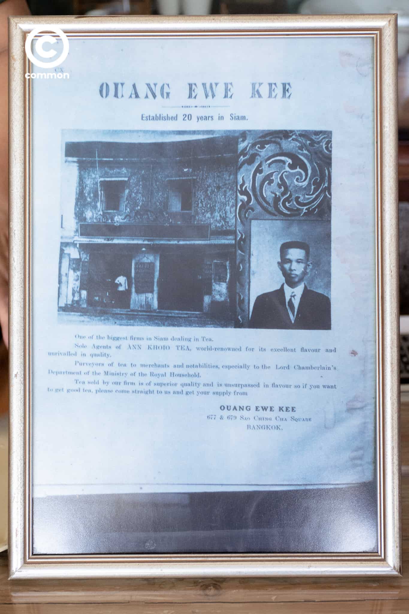 ร้านชา อ๋องอิวกี่ เสาชิงช้า ถนนบำรุงเมือง สี่กั๊กเสาชิงช้า รัชกาลที่ 6