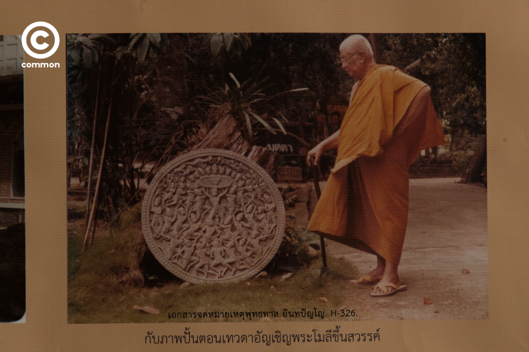 พุทธทาสภิกขุ นิทรรศการ เรื่องเล่นเห็นธรรม หอจดหมายเหตุ พุทธทาส อินทปัญโญ