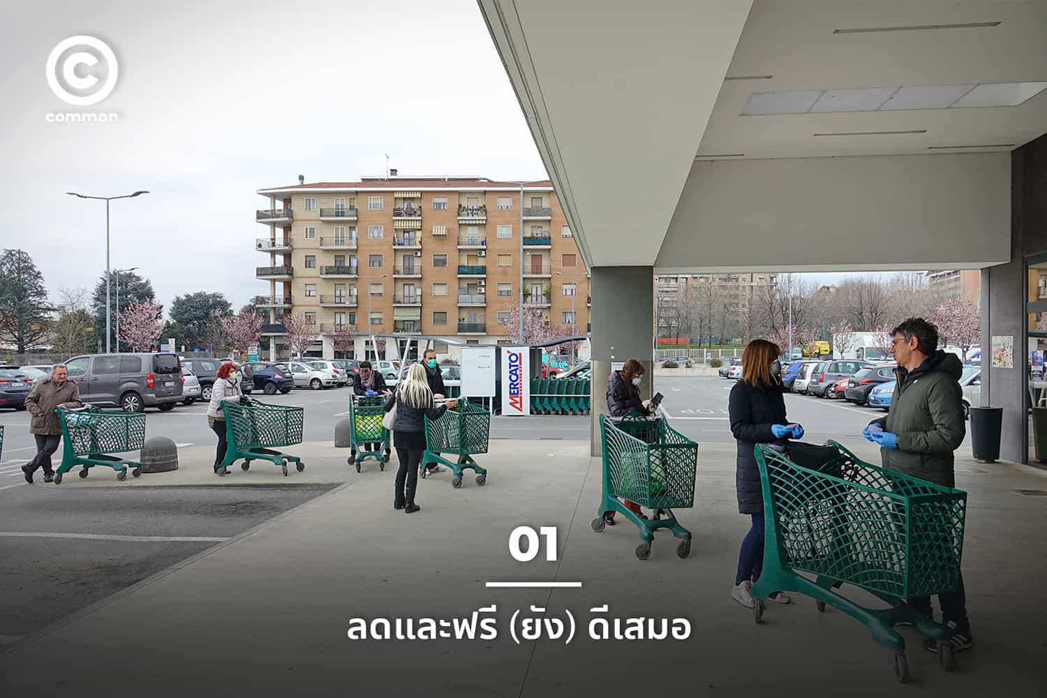 COVID-19 โควิด-19 โคโรนา ไวรัส ช้อปปิ้งออนไลน์ ขายของ ออนไลน์ ดิจิทัล สมาร์ทโฟน ลด แลก แจก แถม ส่งฟรี Free Shipping
