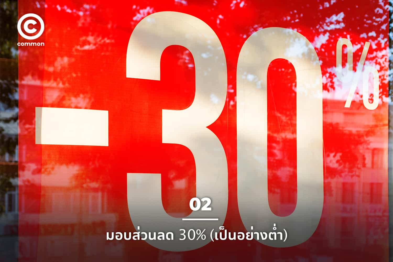 COVID-19 โควิด-19 โคโรนา ไวรัส ช้อปปิ้งออนไลน์ ขายของ ออนไลน์ ดิจิทัล สมาร์ทโฟน ลด แลก แจก แถม ส่งฟรี Free Shipping