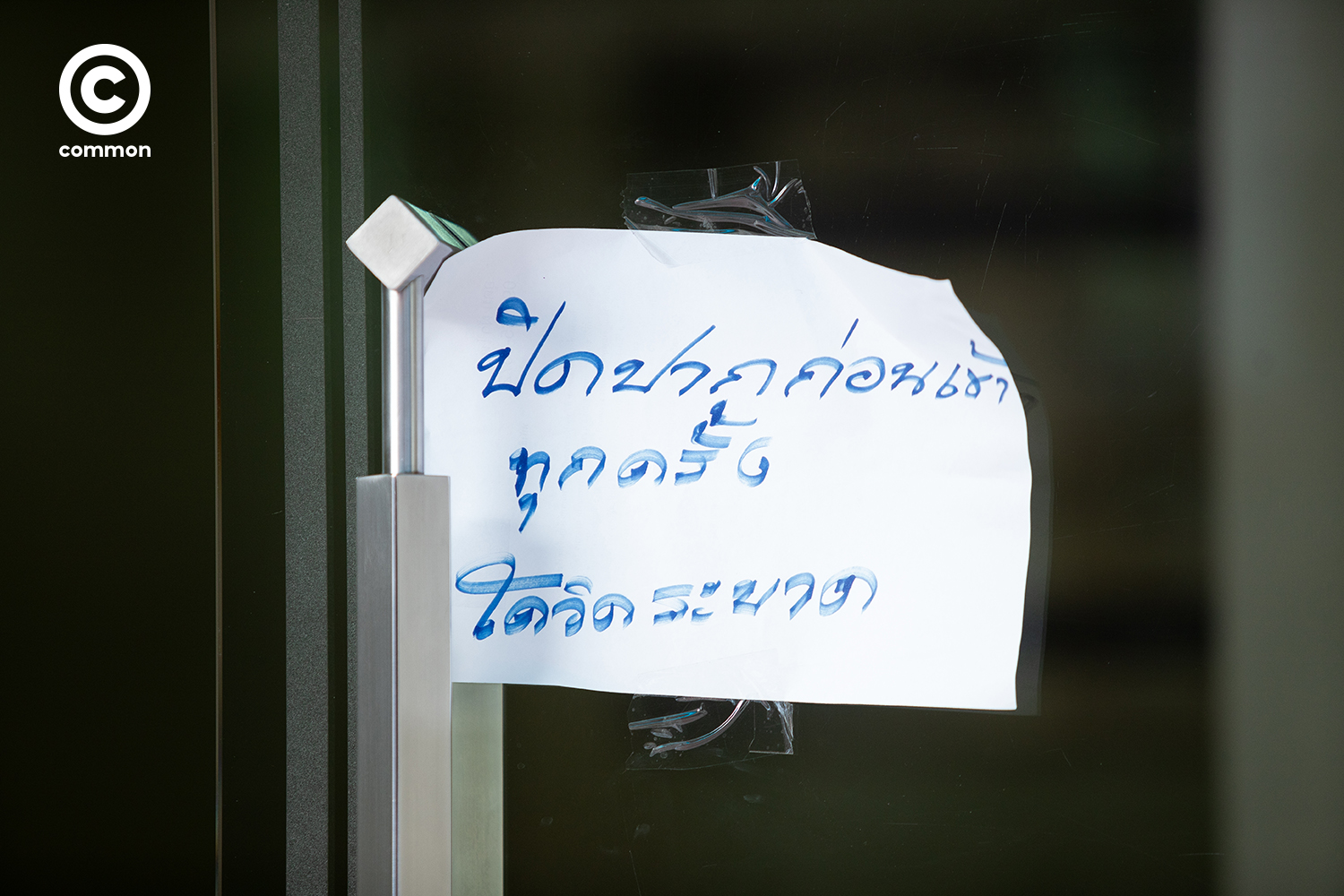 #COVID19 #โควิด19 #โรคระบาด #ข้อความ #ส่งต่อความคิดสู้COVID19 #WORLD #common 
