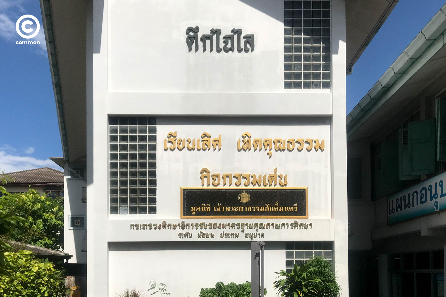 #photoessay #คำขวัญ #CULTURE #becommon