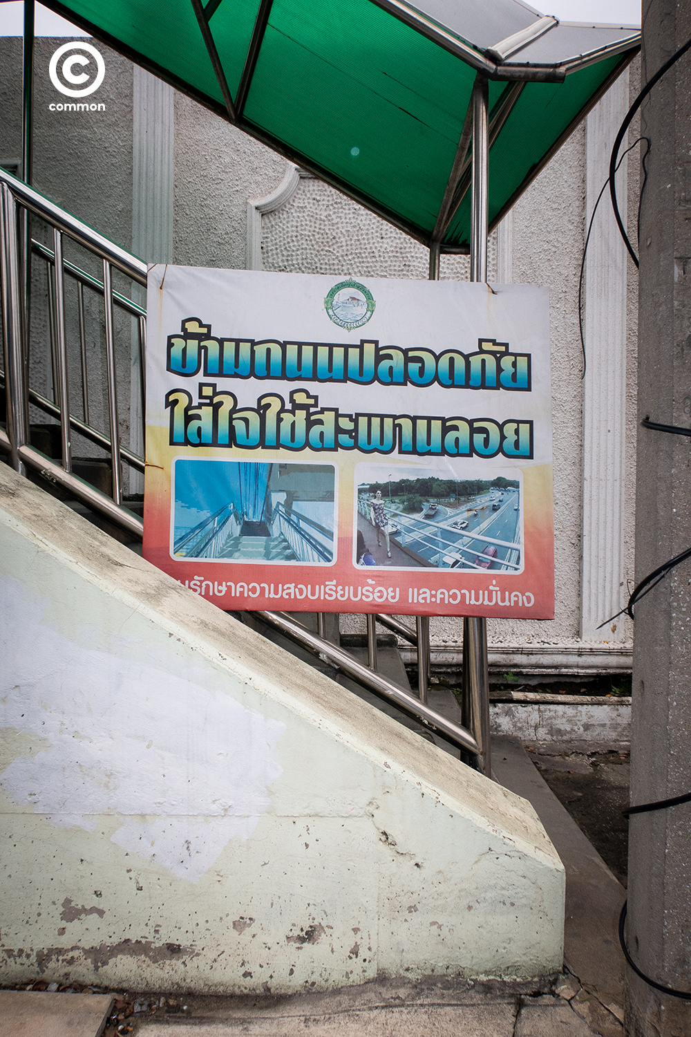 #photoessay #คำขวัญ #CULTURE #becommon