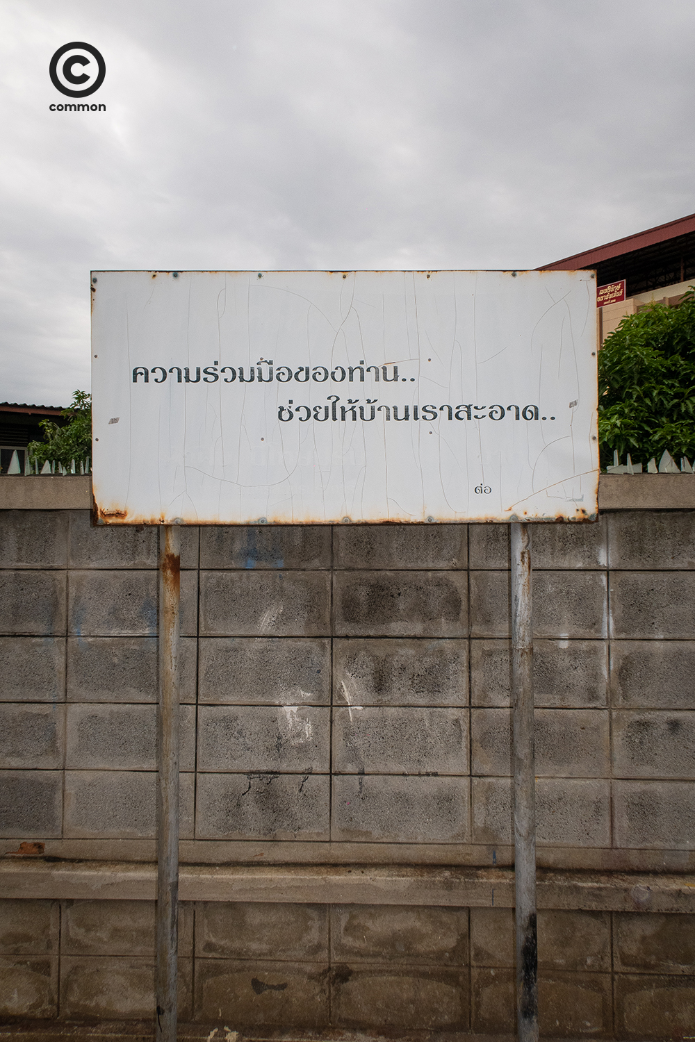 #photoessay #คำขวัญ #CULTURE #becommon