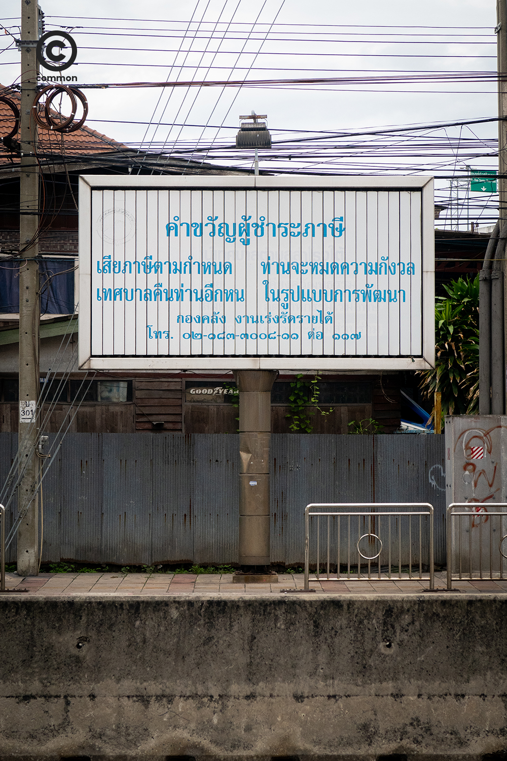 #photoessay #คำขวัญ #CULTURE #becommon