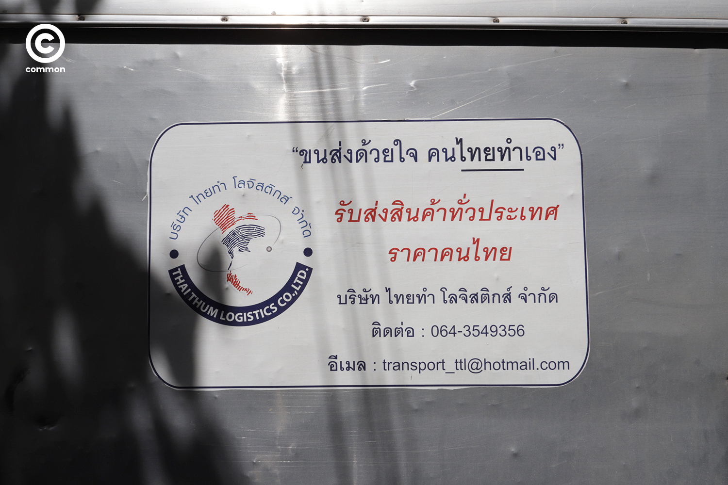 #photoessay #คำขวัญ #CULTURE #becommon